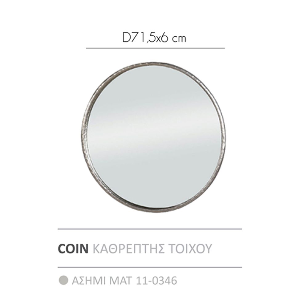 COIN ΚΑΘΡΕΠΤΗΣ ΤΟΙΧΟΥ ΑΣΗΜΙ ΜΑΤ 71.5x71.5x6